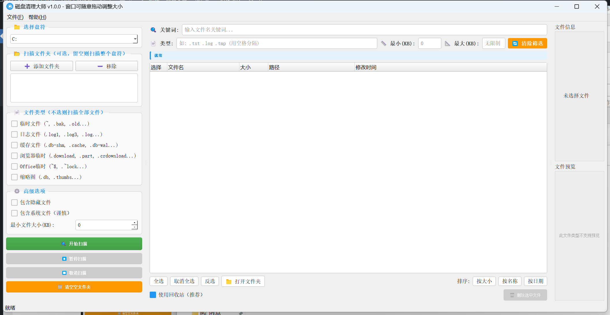 磁盘清理大师 - 智能高效的磁盘空间管理助手-87软件库|绿色软件+破解游戏下载站